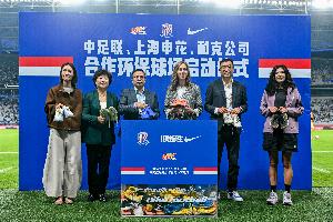 “中足联、上海申花、耐克合作环保球场”项目正式启动